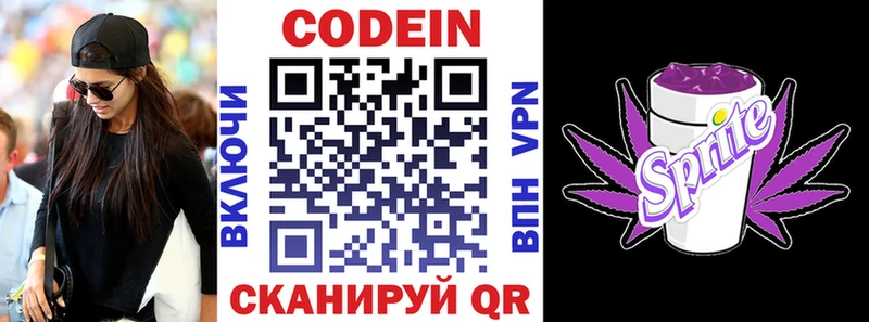 Codein Purple Drank  Кинель 